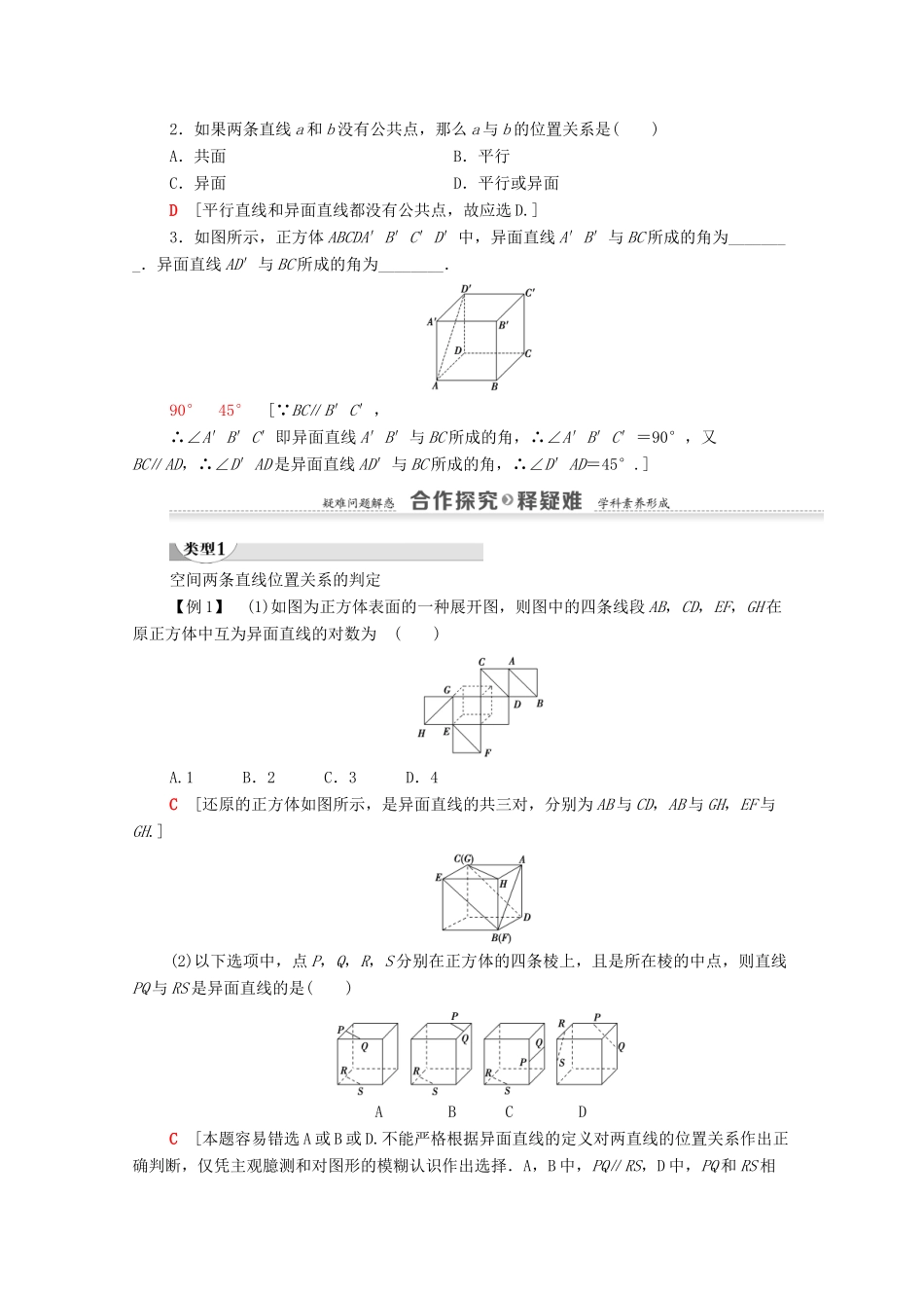 高中数学 第2章 点、直线、平面之间的位置关系 2.1 空间点、直线、平面之间的位置关系 2.1.2 空间中直线与直线之间的位置关系学案 新人教A版必修2-新人教A版高一必修2数学学案_第2页