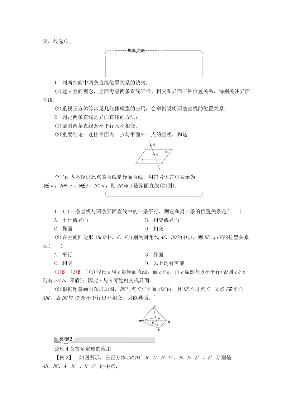 高中数学 第2章 点、直线、平面之间的位置关系 2.1 空间点、直线、平面之间的位置关系 2.1.2 空间中直线与直线之间的位置关系学案 新人教A版必修2-新人教A版高一必修2数学学案_第3页