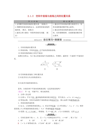 高中数学 第2章 点、直线、平面之间的位置关系 2.1 空间点、直线、平面之间的位置关系 2.1.2 空间中直线与直线之间的位置关系学案 新人教A版必修2-新人教A版高一必修2数学学案