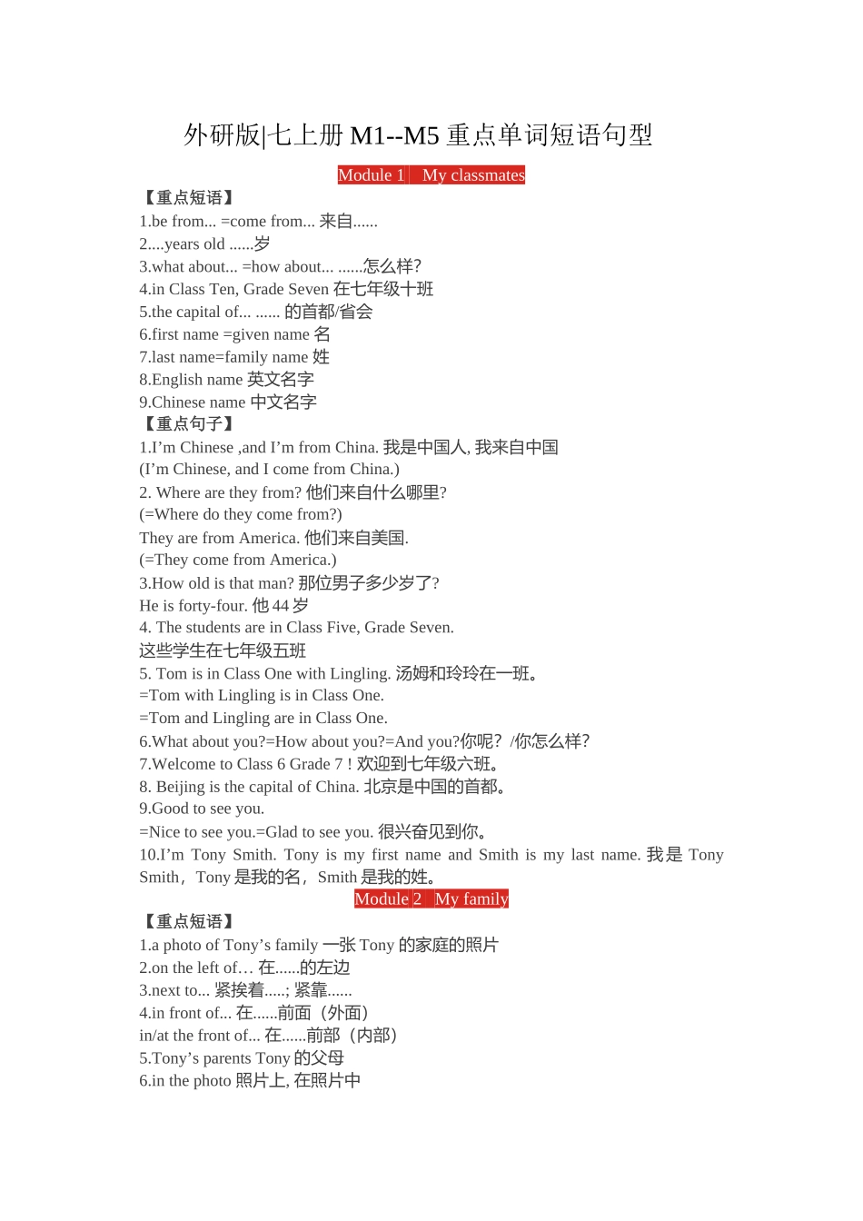 外研版七上M1-10短语句型_第1页