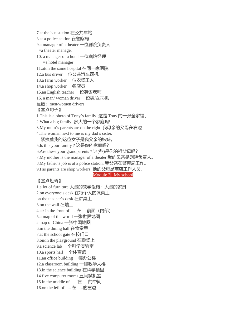 外研版七上M1-10短语句型_第2页
