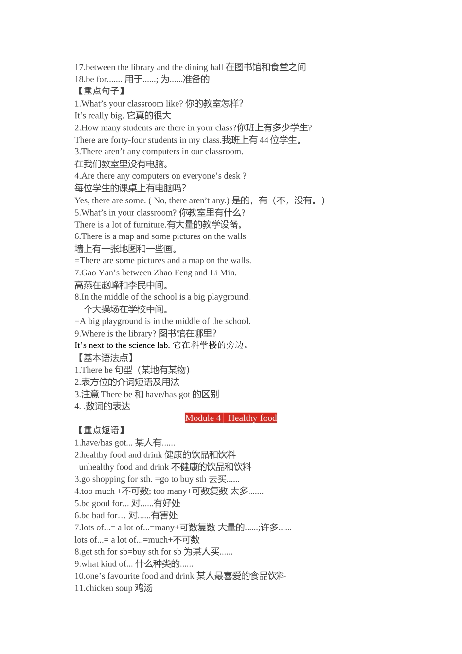 外研版七上M1-10短语句型_第3页