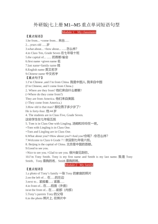 外研版七上M1-10短语句型