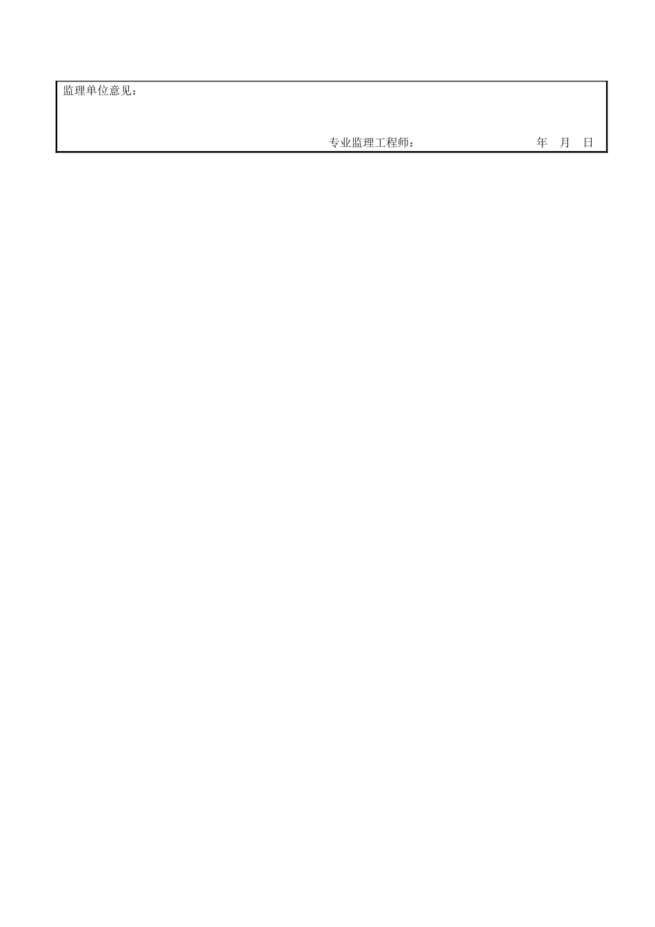 外用电梯安装验收表_第3页