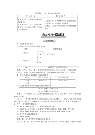 高中数学 第3章 不等式 3.2 一元二次不等式及其解法（第2课时）一元二次不等式的应用学案 新人教A版必修5-新人教A版高二必修5数学学案