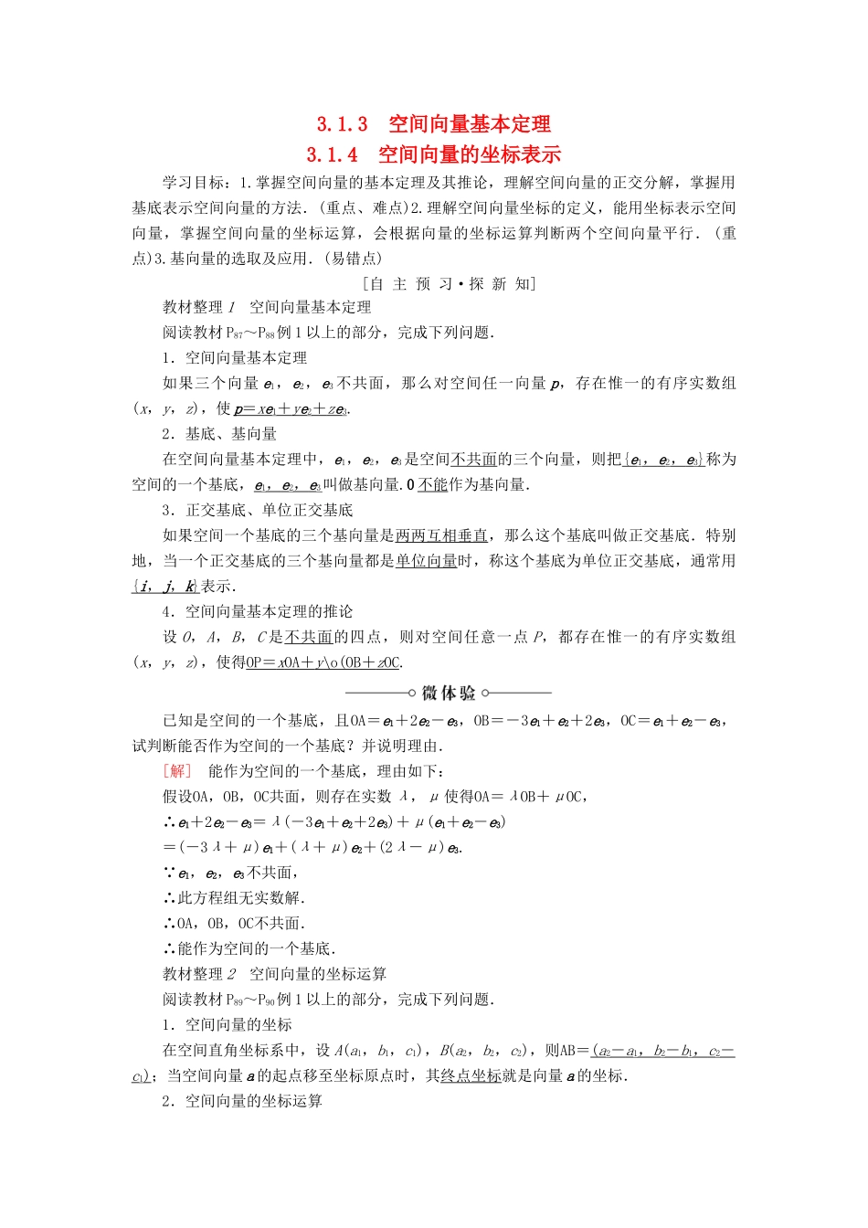 高中数学 第3章 空间向量与立体几何 3.1 3.1.3 空间向量基本定理 3.1.4 空间向量的坐标表示学案 苏教版选修2-1-苏教版高二选修2-1数学学案_第1页