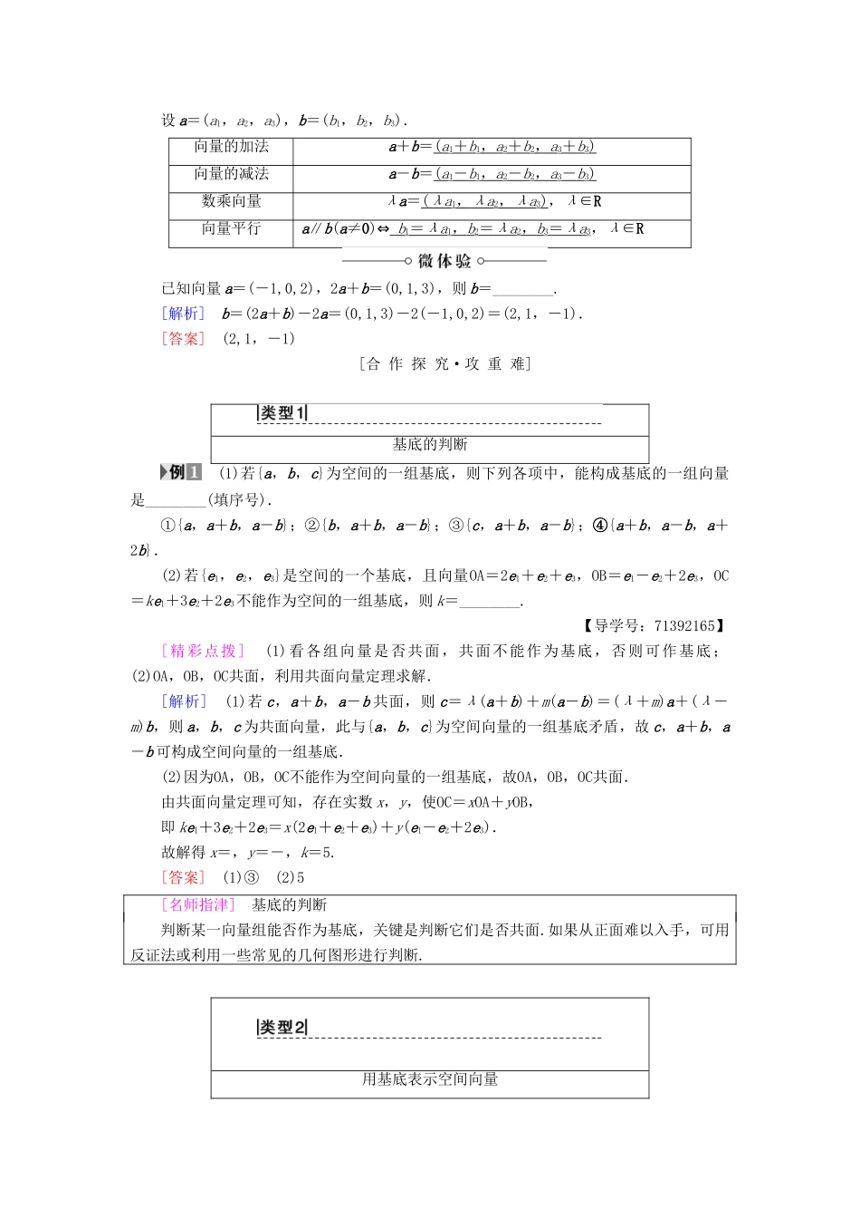 高中数学 第3章 空间向量与立体几何 3.1 3.1.3 空间向量基本定理 3.1.4 空间向量的坐标表示学案 苏教版选修2-1-苏教版高二选修2-1数学学案_第2页