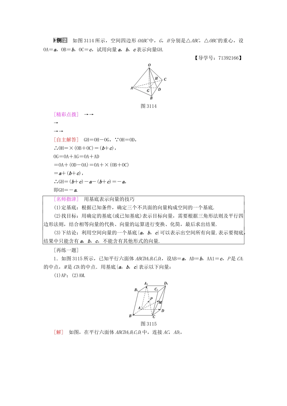 高中数学 第3章 空间向量与立体几何 3.1 3.1.3 空间向量基本定理 3.1.4 空间向量的坐标表示学案 苏教版选修2-1-苏教版高二选修2-1数学学案_第3页