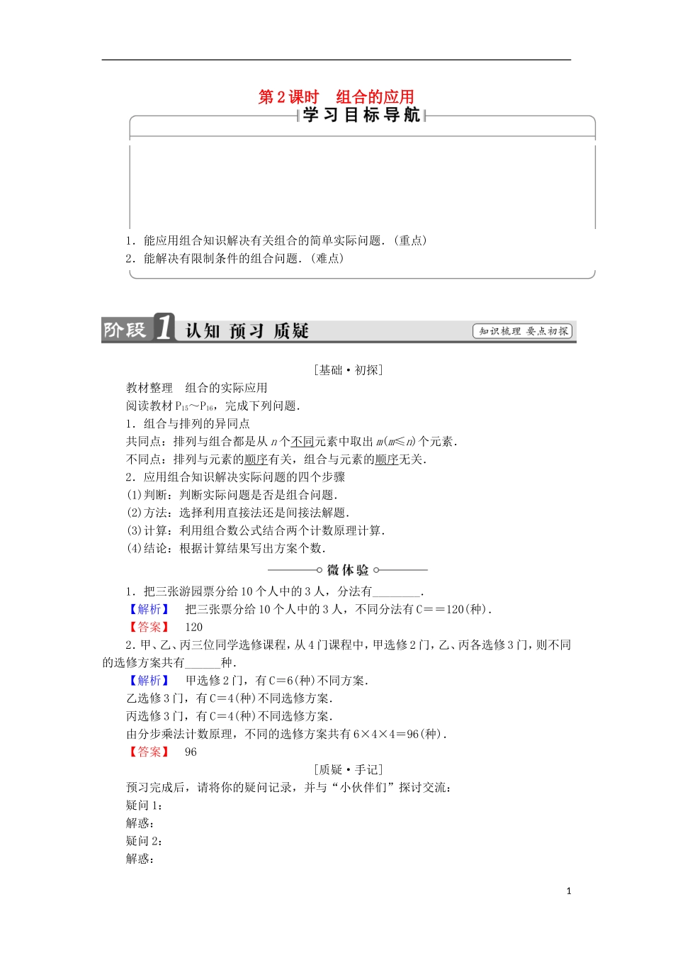 高中数学 第1章 计数原理 1.3.2 组合的应用学案 北师大版选修2-3-北师大版高中选修2-3数学学案_第1页