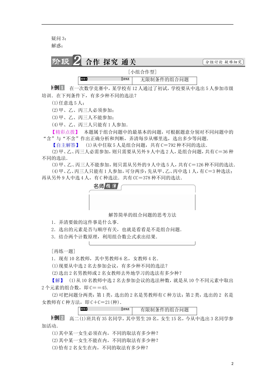 高中数学 第1章 计数原理 1.3.2 组合的应用学案 北师大版选修2-3-北师大版高中选修2-3数学学案_第2页