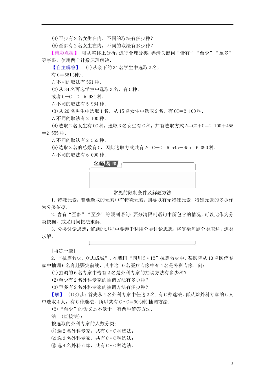 高中数学 第1章 计数原理 1.3.2 组合的应用学案 北师大版选修2-3-北师大版高中选修2-3数学学案_第3页