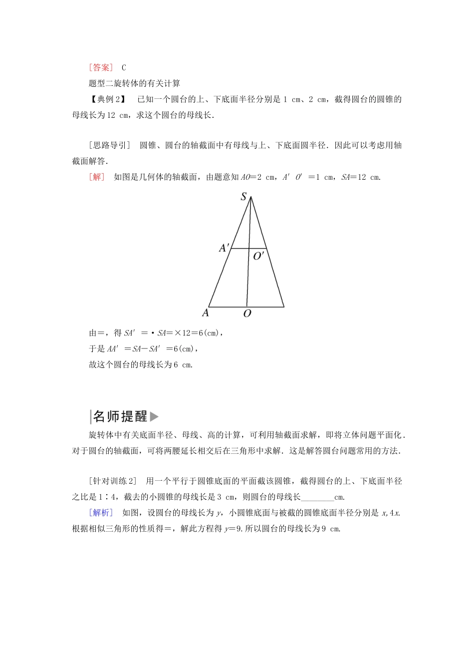 高中数学 第1章 立体几何初步 1-1-1 简单旋转体学案 北师大版必修2-北师大版高一必修2数学学案_第3页