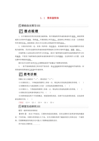 高中数学 第1章 立体几何初步 1-1-1 简单旋转体学案 北师大版必修2-北师大版高一必修2数学学案