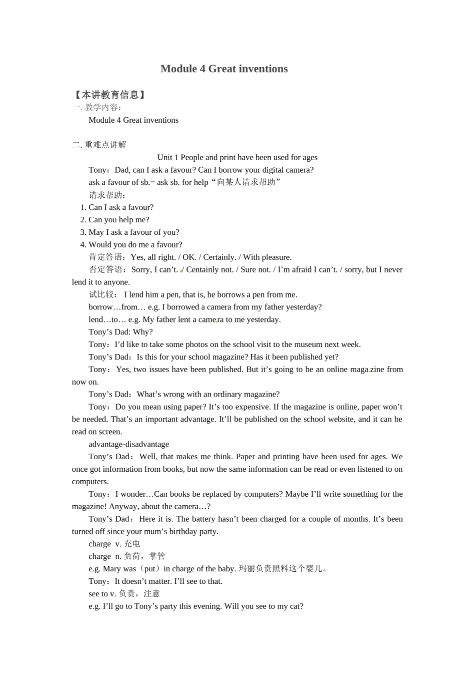 外研版九上《Module-4-Great-inventions》学案_第1页