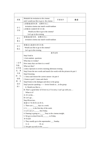 外研版七上《Unit-1-Would-you-like-to-go-to-the-cinema》教案
