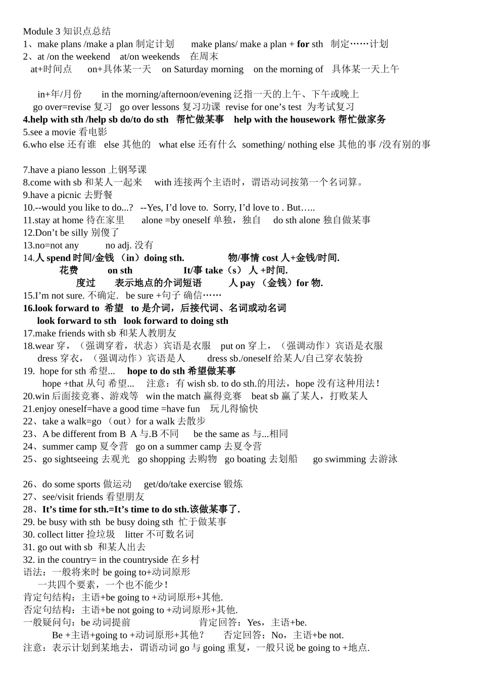 外研七下现在时、将来时_第1页