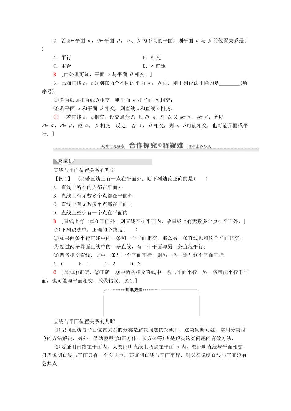 高中数学 第2章 点、直线、平面之间的位置关系 2.1 空间点、直线、平面之间的位置关系 2.1.3 空间中直线与平面之间的位置关系 2.1.4 平面与平面之间的位置关系学案 新人教A版必修2-新人教A版高一必修2数学学案_第2页