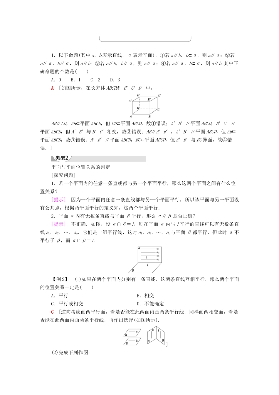 高中数学 第2章 点、直线、平面之间的位置关系 2.1 空间点、直线、平面之间的位置关系 2.1.3 空间中直线与平面之间的位置关系 2.1.4 平面与平面之间的位置关系学案 新人教A版必修2-新人教A版高一必修2数学学案_第3页