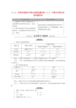 高中数学 第2章 点、直线、平面之间的位置关系 2.1 空间点、直线、平面之间的位置关系 2.1.3 空间中直线与平面之间的位置关系 2.1.4 平面与平面之间的位置关系学案 新人教A版必修2-新人教A版高一必修2数学学案