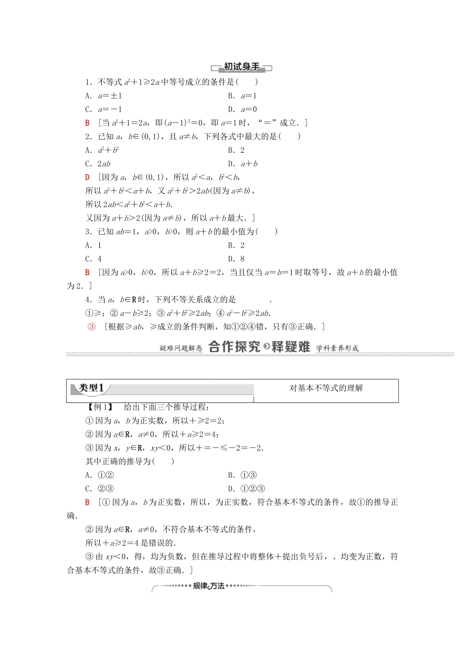 高中数学 第3章 不等式 3.2.1 基本不等式的证明教学案（含解析）苏教版必修第一册-苏教版高一第一册数学教学案_第2页
