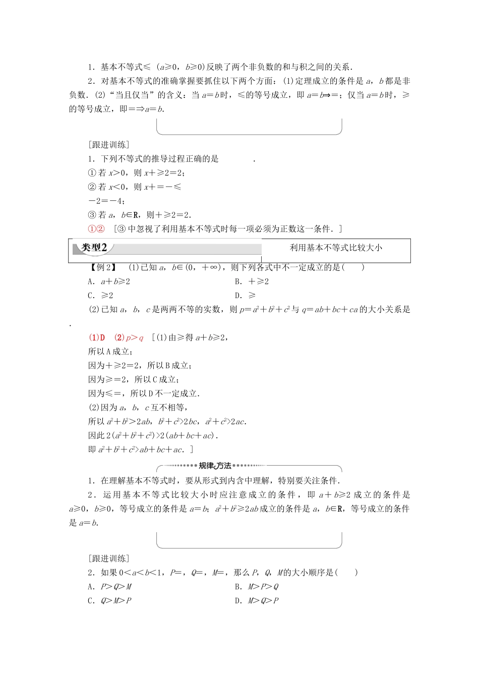 高中数学 第3章 不等式 3.2.1 基本不等式的证明教学案（含解析）苏教版必修第一册-苏教版高一第一册数学教学案_第3页