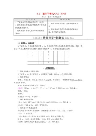 高中数学 第3章 不等式 3.2.1 基本不等式的证明教学案（含解析）苏教版必修第一册-苏教版高一第一册数学教学案