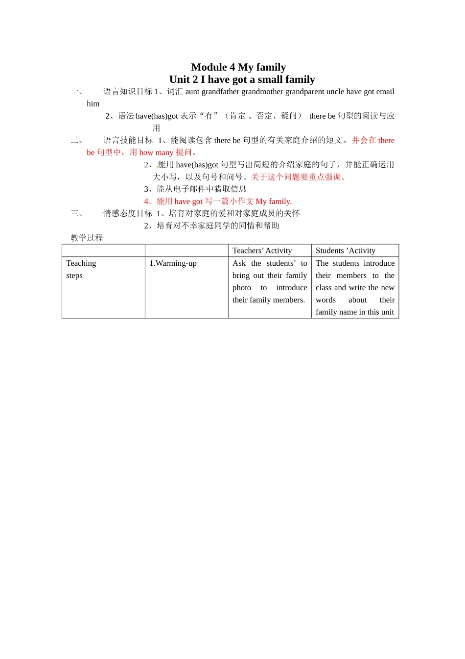 外研版七上《Module-4-My-family》教学设计_第1页