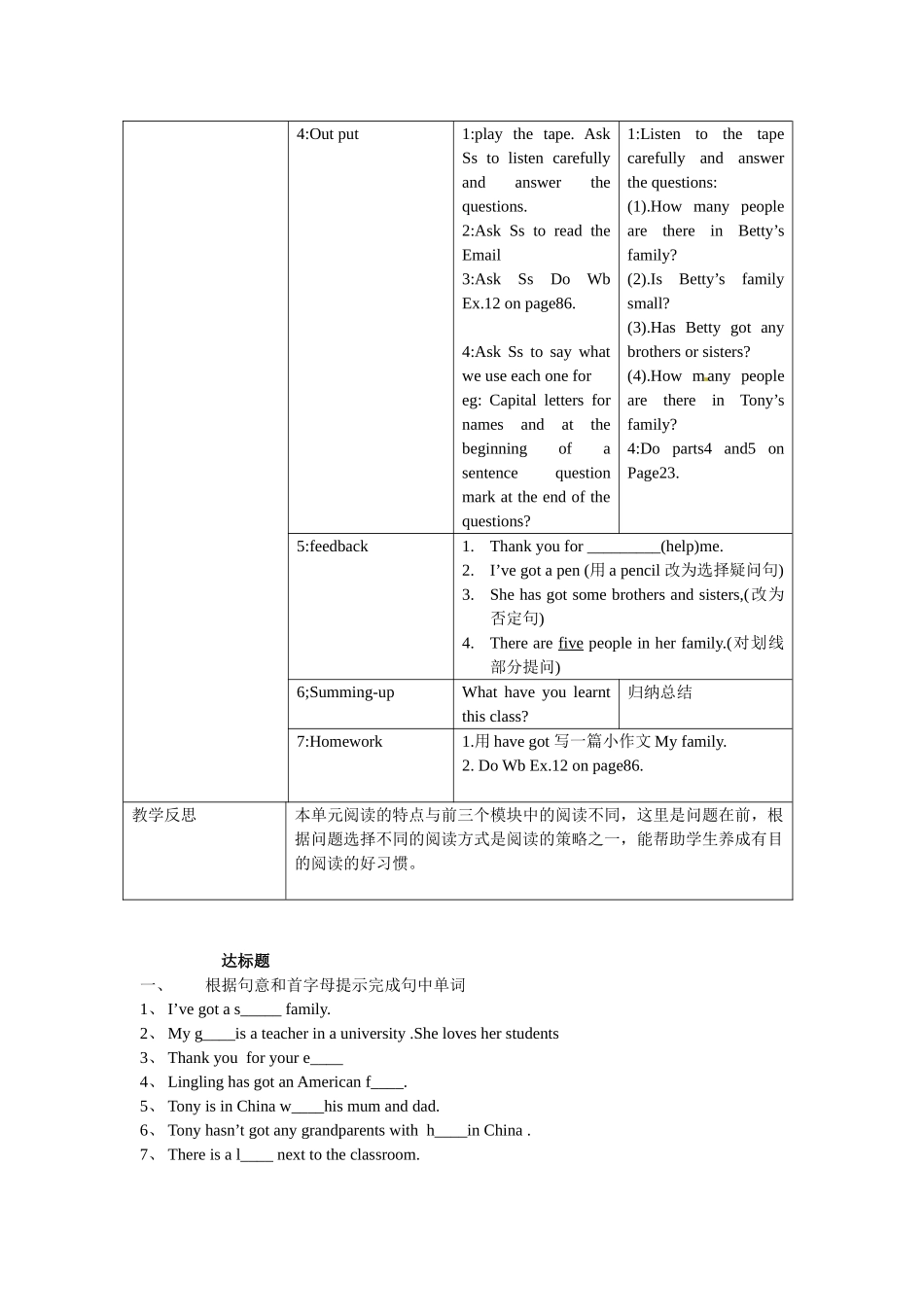 外研版七上《Module-4-My-family》教学设计_第3页