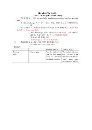 外研版七上《Module-4-My-family》教学设计