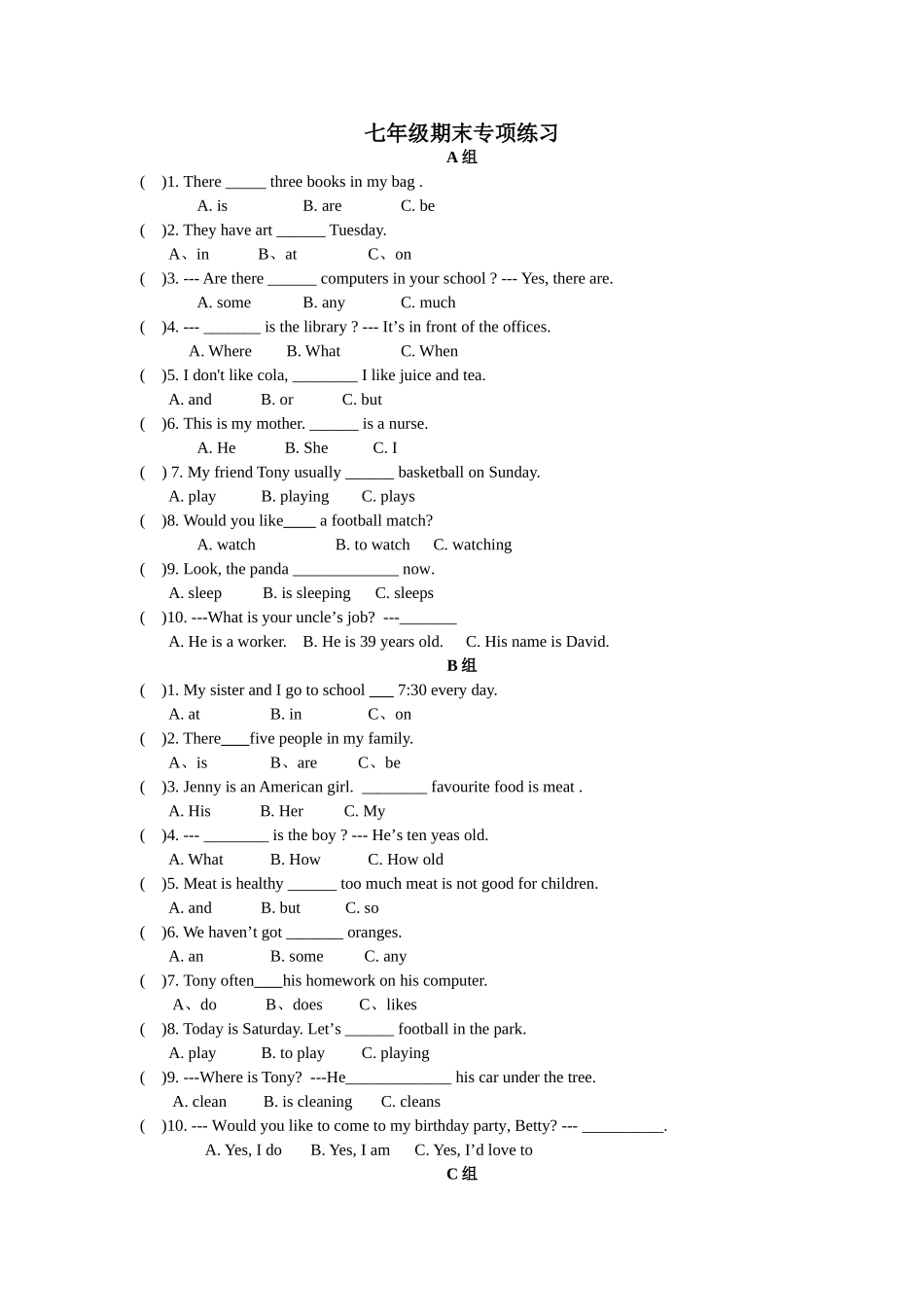 外研版七上英语期末综合复习题_第1页