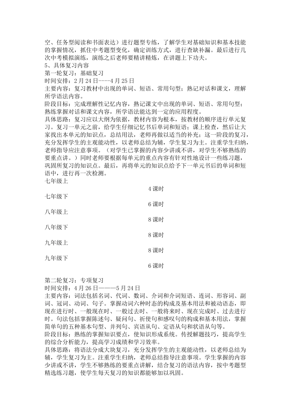 外研版九年级英语中考复习计划_第2页