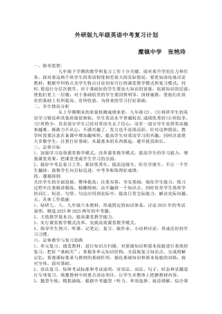 外研版九年级英语中考复习计划