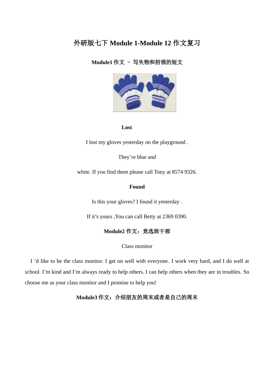 外研版七下各单元作文复习_第1页