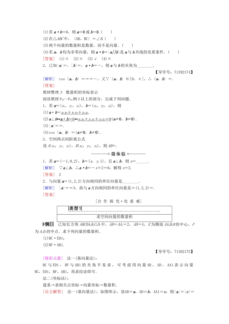 高中数学 第3章 空间向量与立体几何 3.1 3.1.5 空间向量的数量积学案 苏教版选修2-1-苏教版高二选修2-1数学学案_第2页