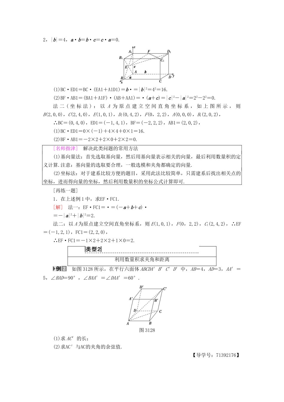 高中数学 第3章 空间向量与立体几何 3.1 3.1.5 空间向量的数量积学案 苏教版选修2-1-苏教版高二选修2-1数学学案_第3页