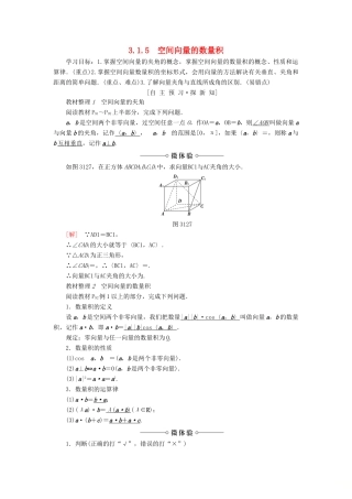 高中数学 第3章 空间向量与立体几何 3.1 3.1.5 空间向量的数量积学案 苏教版选修2-1-苏教版高二选修2-1数学学案