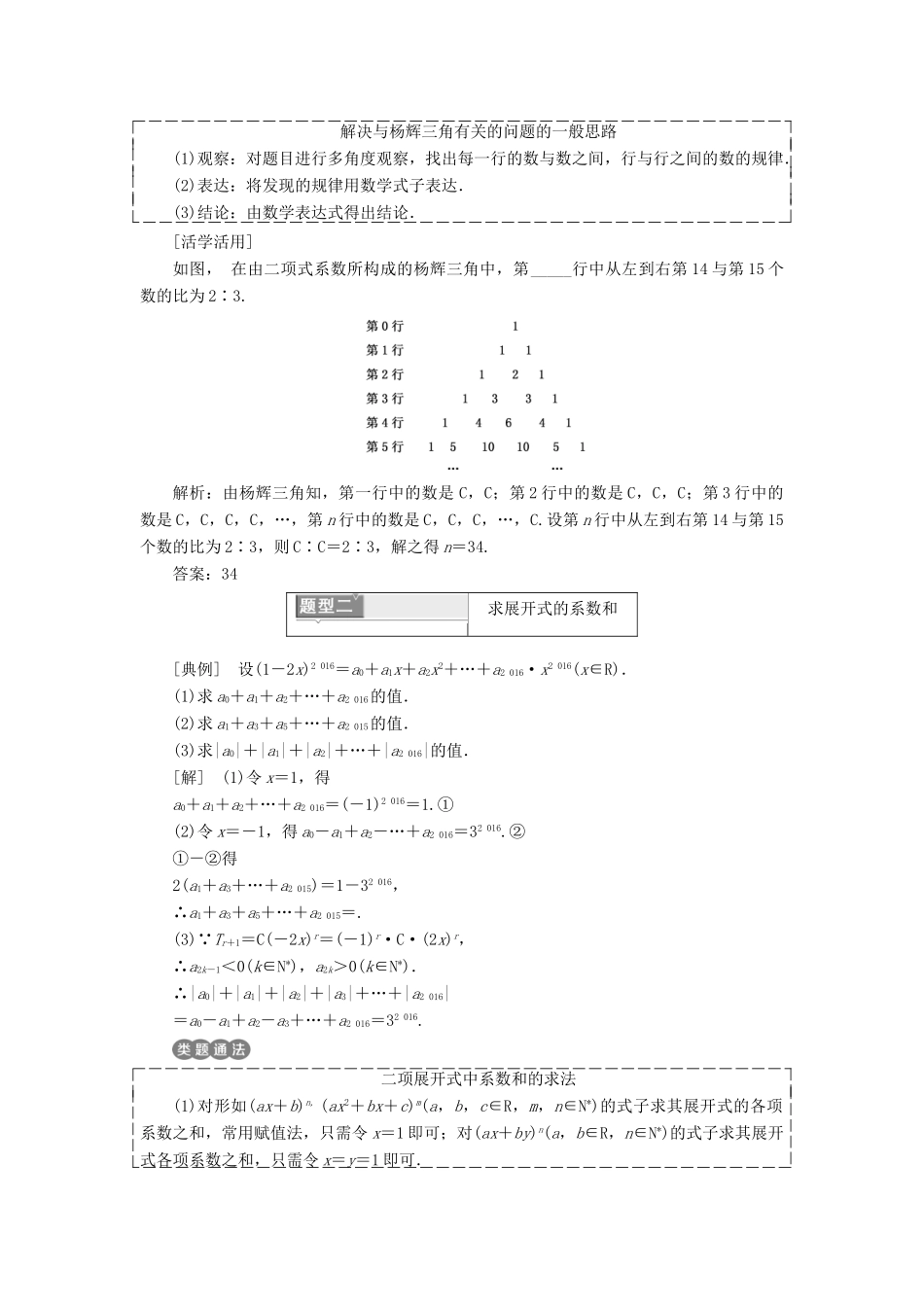 高中数学 第1章 计数原理 1.3.2“杨辉三角”与二项式系数的性质学案 新人教A版选修2-3-新人教A版高二选修2-3数学学案_第3页