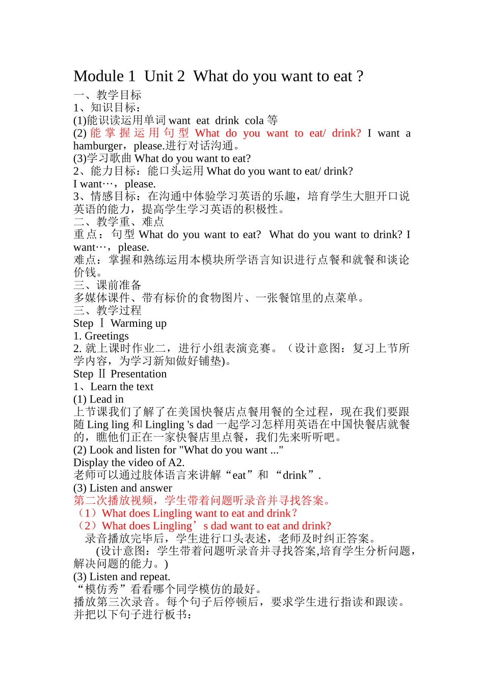 外研版六年级下What-do-you-want-to-eat教案_第1页