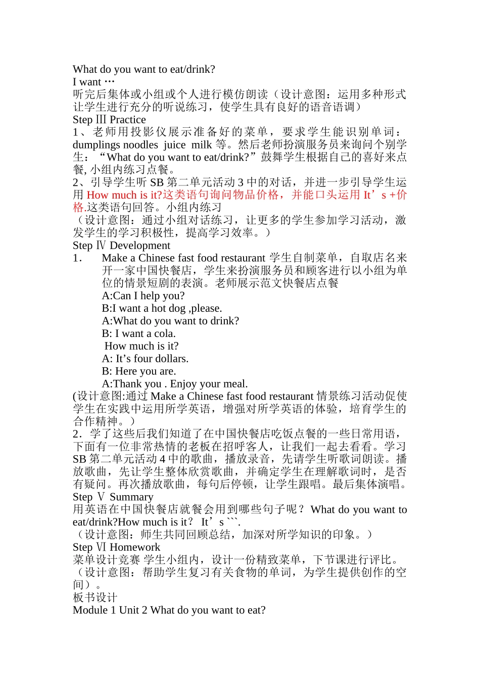 外研版六年级下What-do-you-want-to-eat教案_第2页