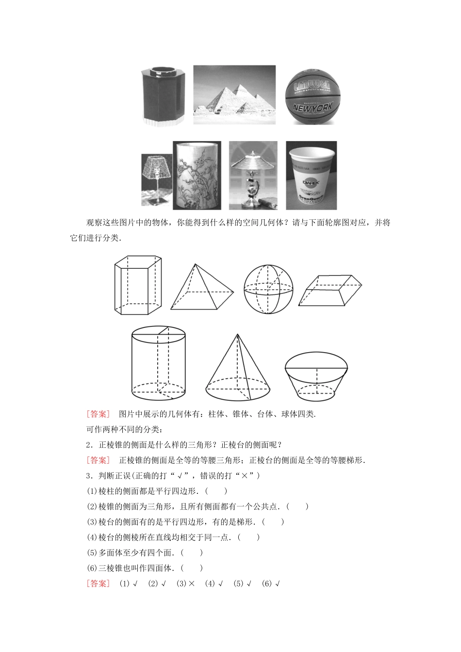 高中数学 第1章 立体几何初步 1-1-2 简单多面体学案 北师大版必修2-北师大版高一必修2数学学案_第3页