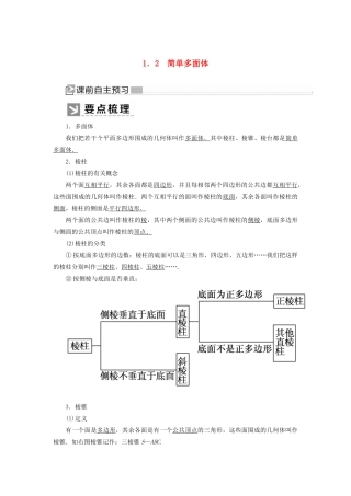 高中数学 第1章 立体几何初步 1-1-2 简单多面体学案 北师大版必修2-北师大版高一必修2数学学案
