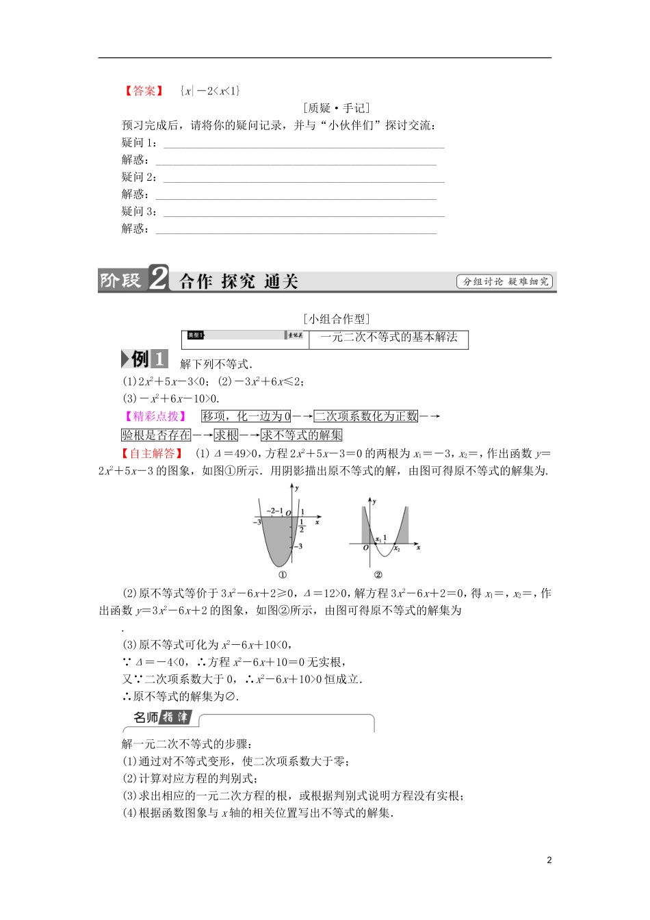 高中数学 第3章 不等式 3.2.1 一元二次不等式的解法学案 苏教版必修5-苏教版高中必修5数学学案_第2页