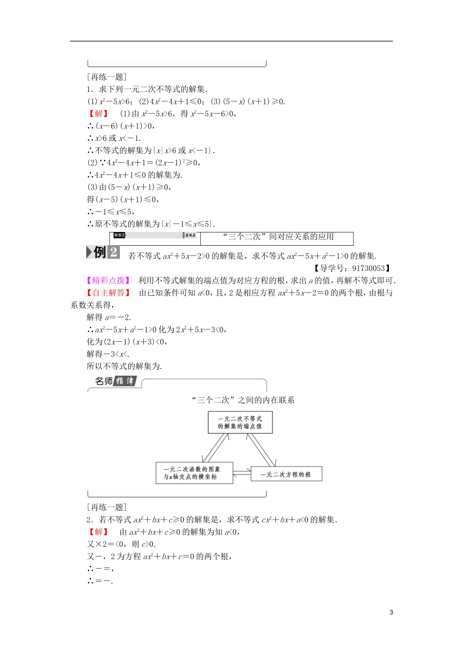 高中数学 第3章 不等式 3.2.1 一元二次不等式的解法学案 苏教版必修5-苏教版高中必修5数学学案_第3页