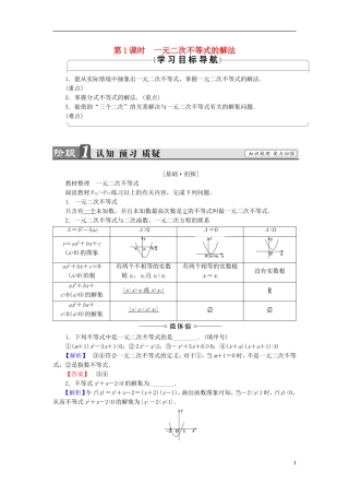 高中数学 第3章 不等式 3.2.1 一元二次不等式的解法学案 苏教版必修5-苏教版高中必修5数学学案
