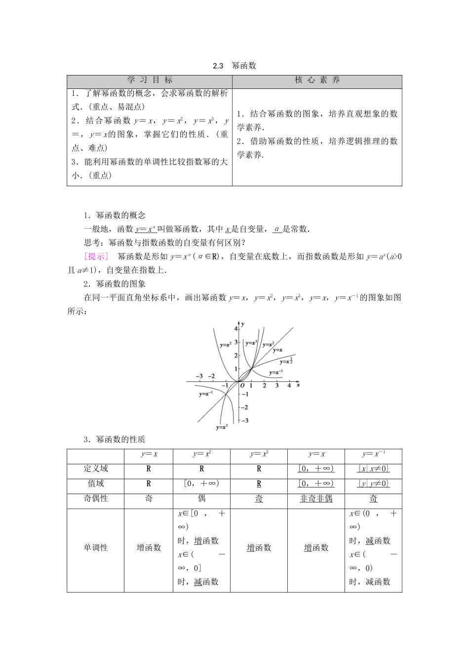 高中数学 第2章 基本初等函数（Ⅰ） 2.3 幂函数学案 新人教A版必修1-新人教A版高一必修1数学学案_第1页