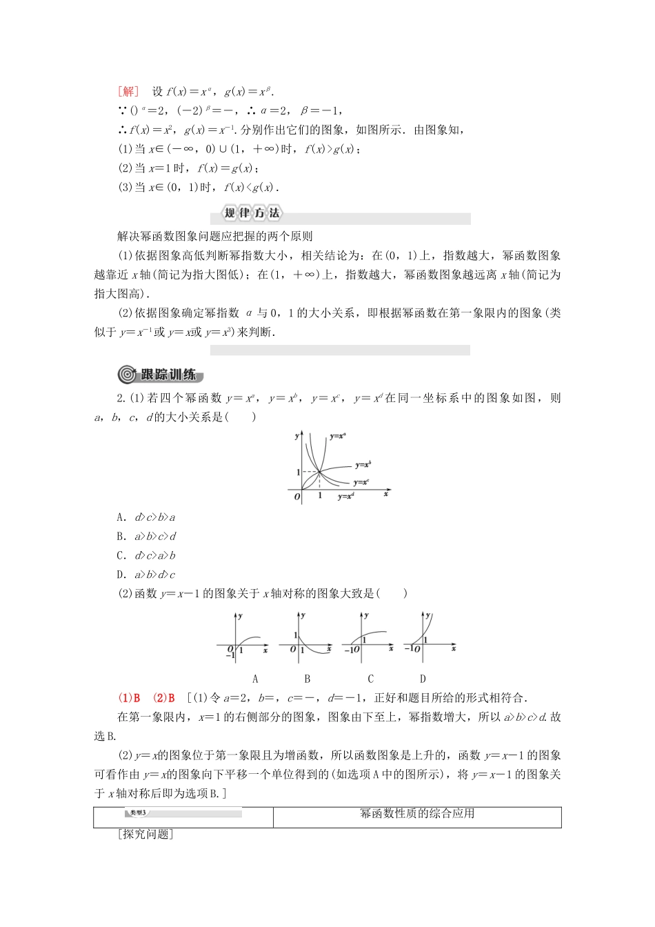 高中数学 第2章 基本初等函数（Ⅰ） 2.3 幂函数学案 新人教A版必修1-新人教A版高一必修1数学学案_第3页