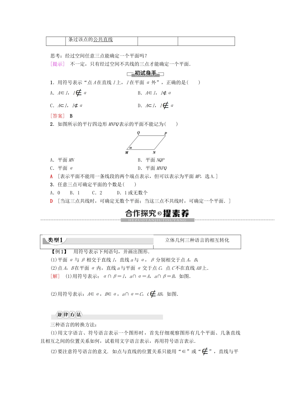 高中数学 第2章 点、直线、平面之间的位置关系 2.1.1 平面学案 新人教A版必修2-新人教A版高一必修2数学学案_第2页