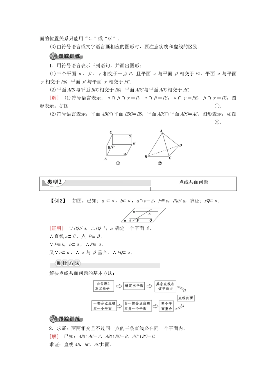 高中数学 第2章 点、直线、平面之间的位置关系 2.1.1 平面学案 新人教A版必修2-新人教A版高一必修2数学学案_第3页
