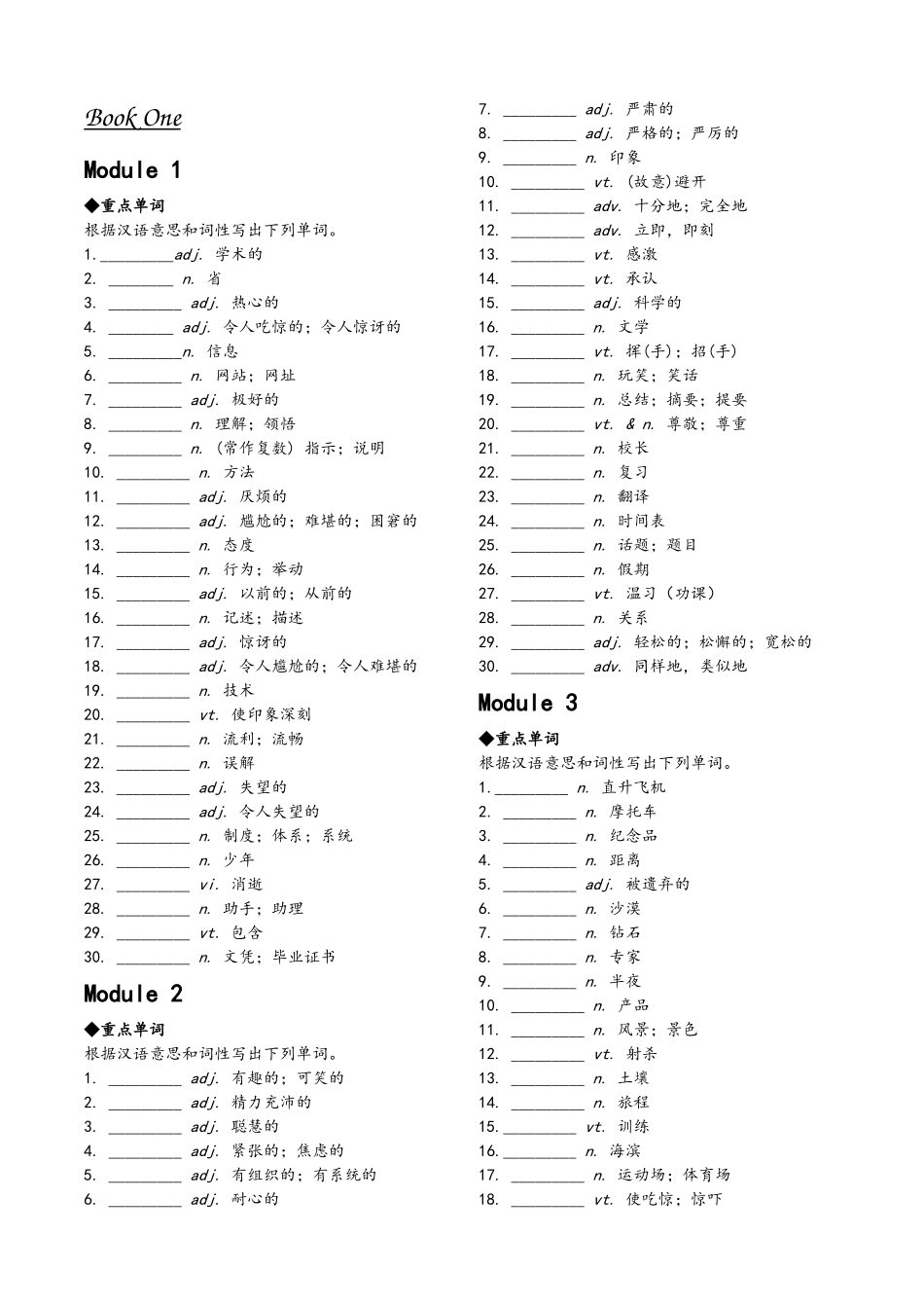 外研版高中英语B1B5高考词汇_第1页