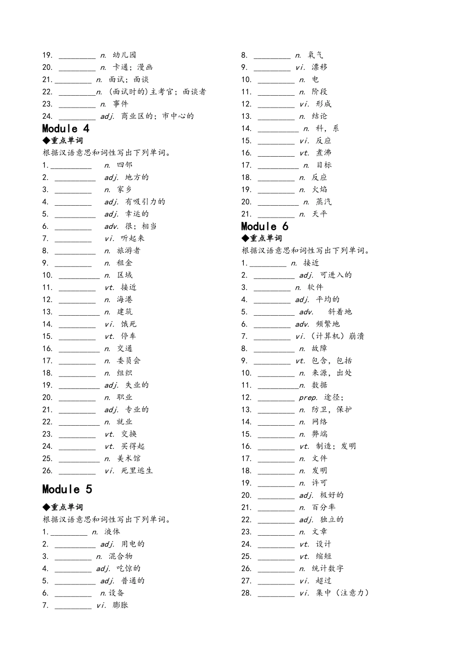 外研版高中英语B1B5高考词汇_第2页